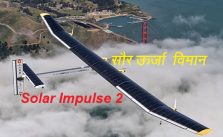 Solar aeroplane in hindi