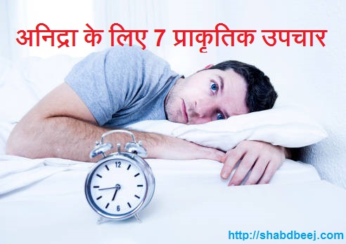 Meaning of Insomnia in hindi
