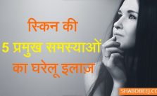 Skin care tips in hindi