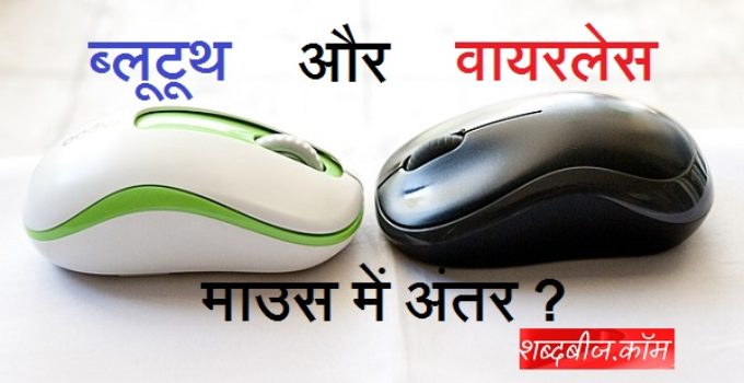 about wireless mouse in hindi