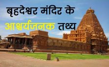 about Brihadeshwara temple in hindi