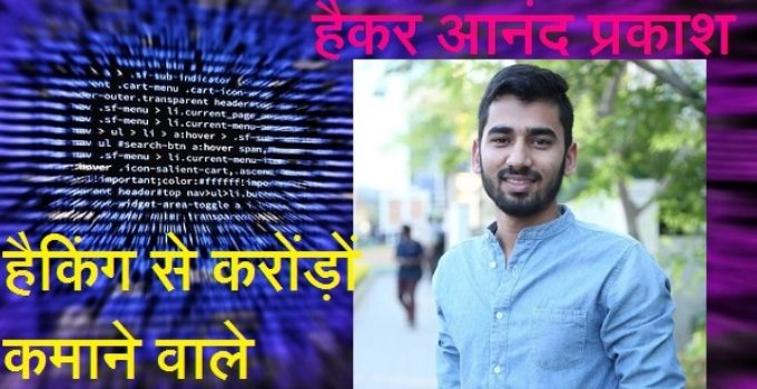 Hacker story in hindi