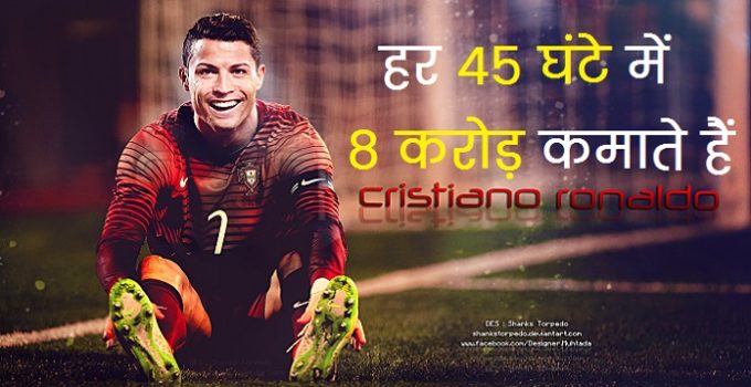 Cristiano Ronaldo in hindi