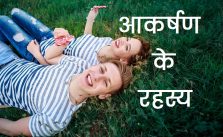psychological facts about love and attraction in hindi