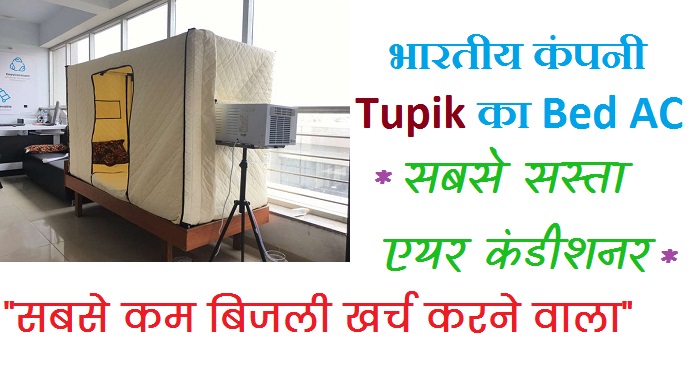 Tupik air conditioner india
