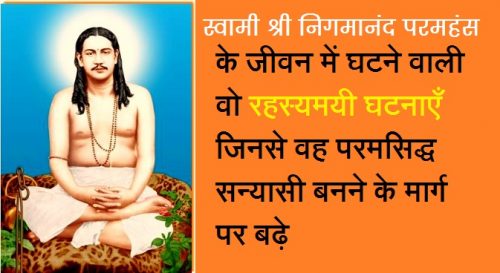 Nigamananda Paramhansa in hindi