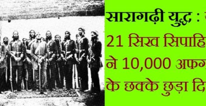 Saragarhi war in hindi