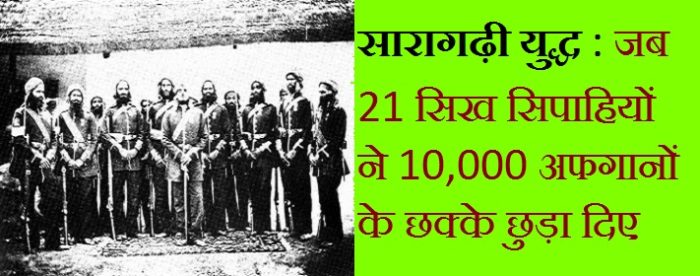 Saragarhi war in hindi