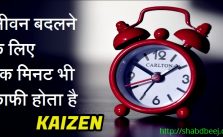 KAIZEN meaning in hindi
