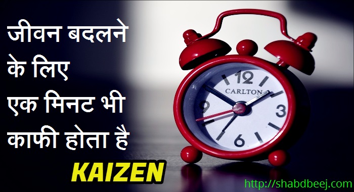 KAIZEN meaning in hindi
