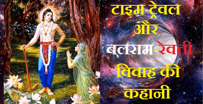 Time travel story in hindi