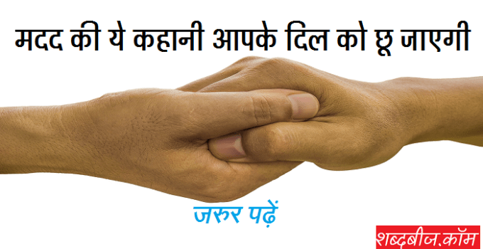 help story in hindi