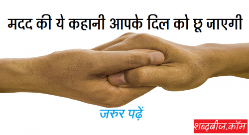 help story in hindi