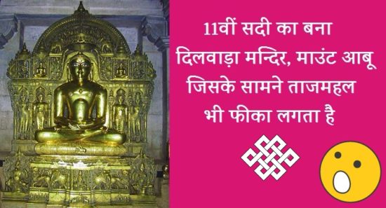 दिलवाड़ा जैन मन्दिर