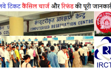 Ticket Cancellation rules in hindi