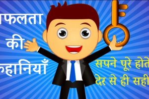 Success stories in hindi