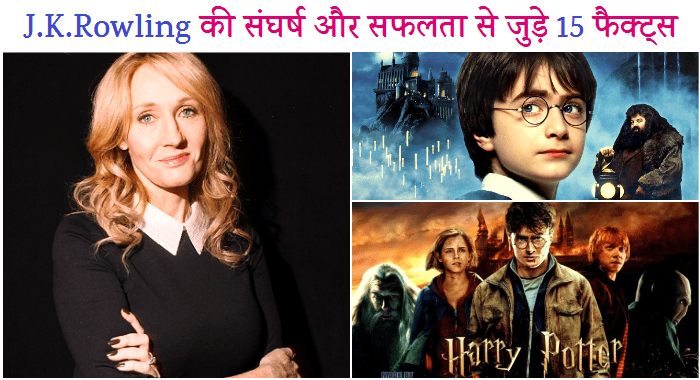 J K Rowling Biography in hindi