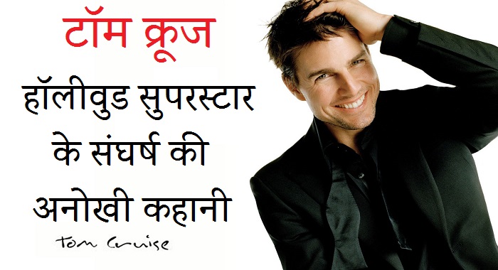 Tom cruise biography in hindi