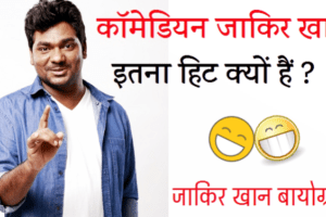 zakir khan biography hindi comedy