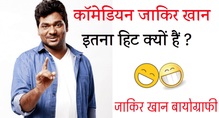 Zakir khan biography in hindi