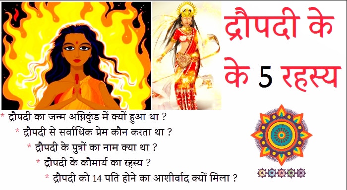 draupadi story facts hindi