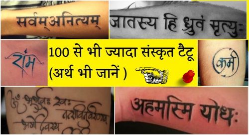 संस्कृत टैटू के 121 Best quotes | Sanskrit Tattoo with Meaning