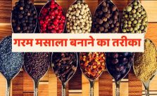 Garam Masala ingredients in hindi