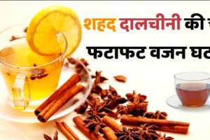 Shahad aur Dalchini ki chai ke gun