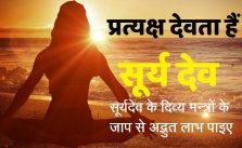 Surya mantra in hindi