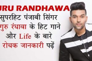 Guru Randhawa ke bare me jankari