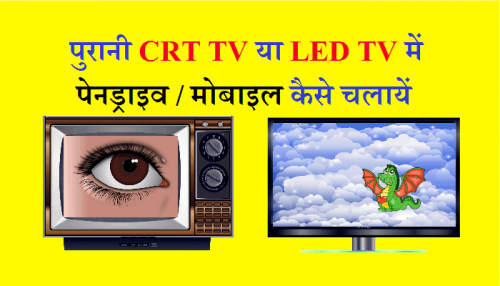 Tv me pendrive kaise lagaye