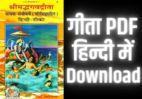 Bhagwat Geeta pdf in hindi
