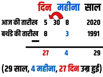 Age calculation in hindi