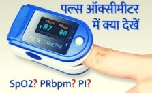 Pulse Oximeter in hindi