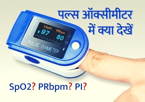 Pulse Oximeter in hindi