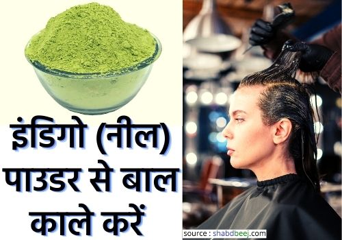 Indigo powder in hindi