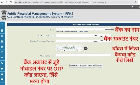 Check PFMS payment hindi