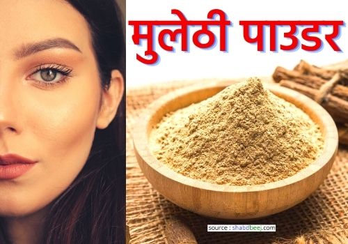 about Mulethi powder in hindi